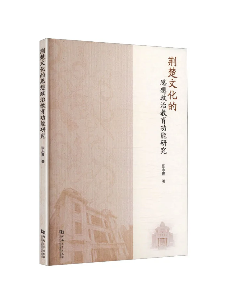 Book-Winshare Research on the Ideological and Political Education Function Of Jingchu Culture