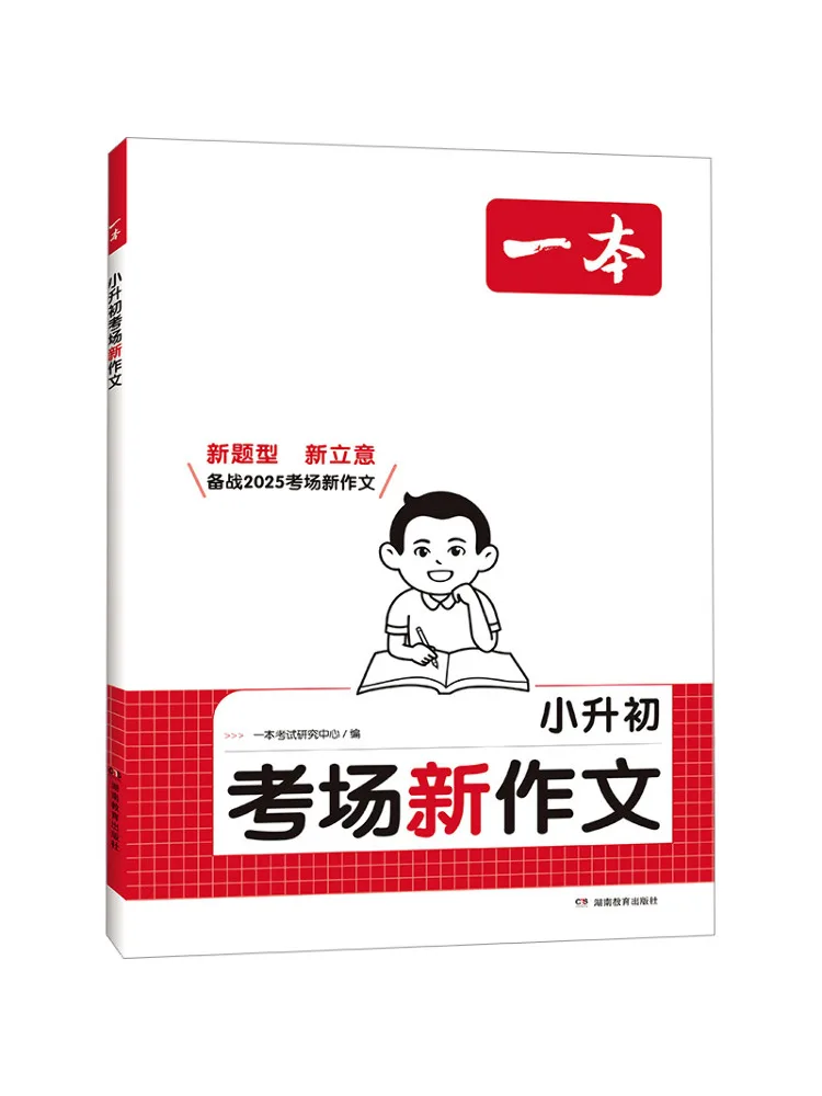 Book-Winshare A Book New Composition For the Entrance Exam From Elementary To Junior High School 2025