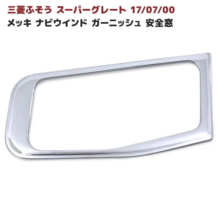 

HIGH QUALITY ELECTROPLATED CHROME DOOR SAFETY WINDOW FOR MITSUBISHI FUSO SUPER GREAT TRUCK BODY PARTS