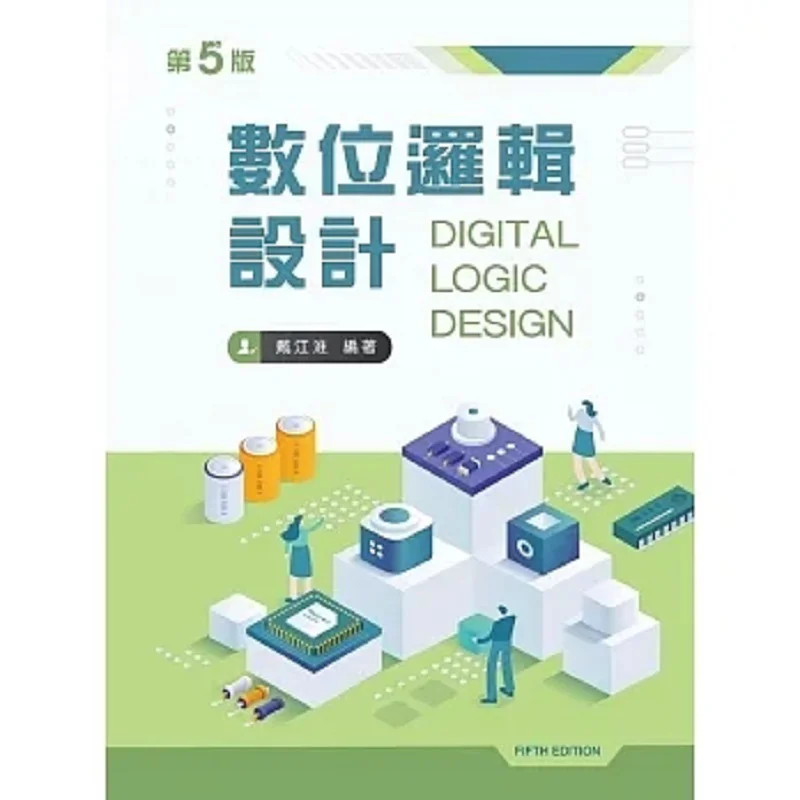 

Digital Logic Design Fifth Edition Dai Jianghuai Xinwenjing 9789864309207 Book