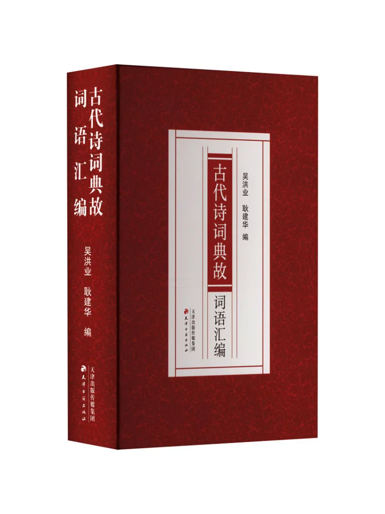 

Book-Winshare Compilation Of Ancient Poetry and Idiom Words