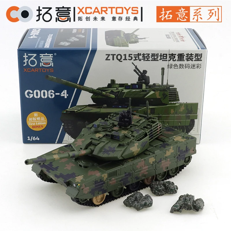 XCARTOYS 1/64 15 ライト主力戦車装甲車両車合金ダイキャストメタル