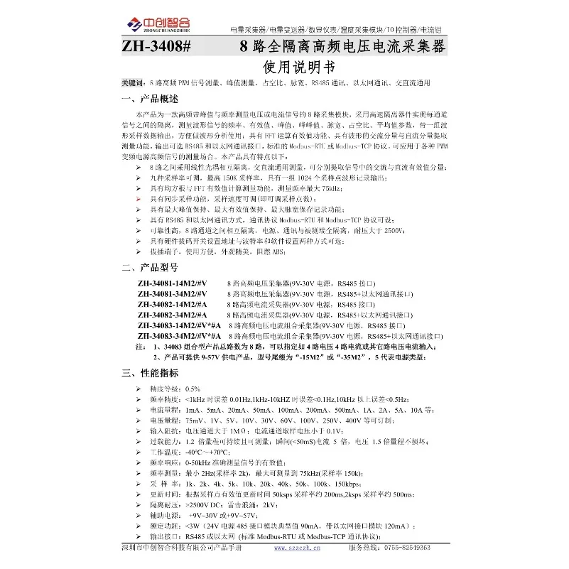 8-channel High-frequency Voltage and Current Collector, Collecting The Average Effective Value Waveform From 0 To 50kHz