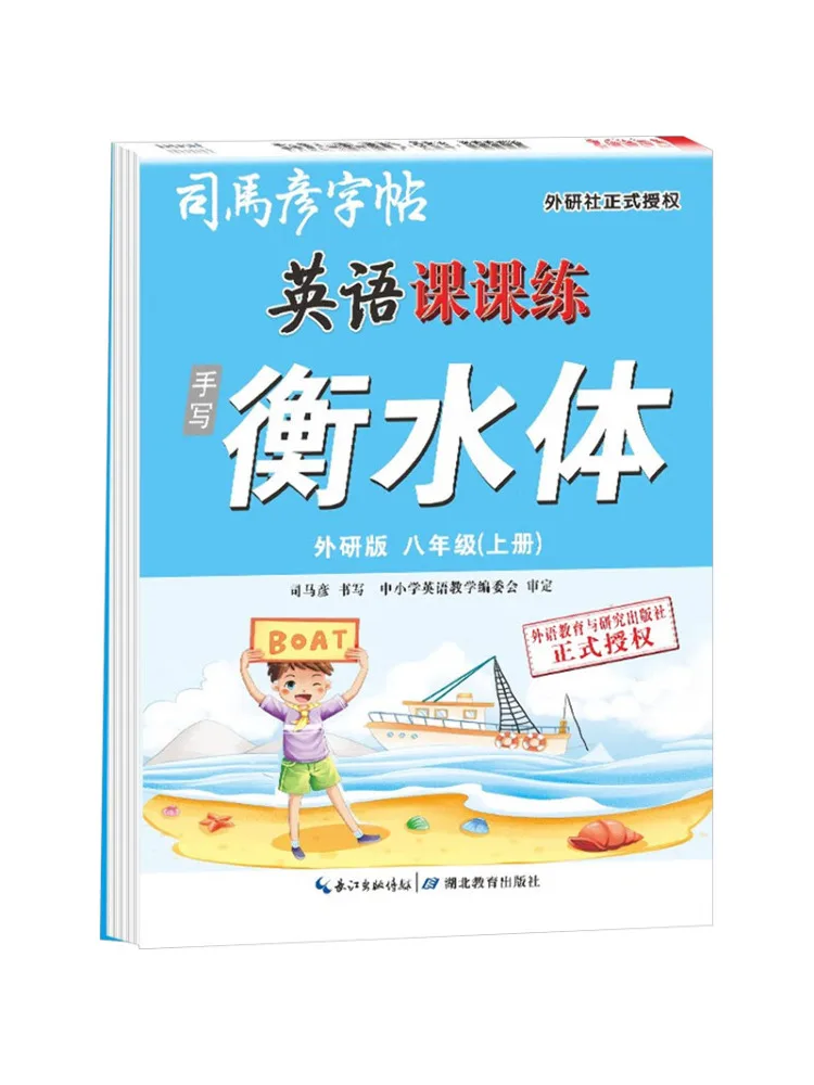 

Учебник-Workbook Winshare: Упражнения по английскому языку для восьмого класса, первый семестр, рукописный, в стиле Хэншуй, международное издание