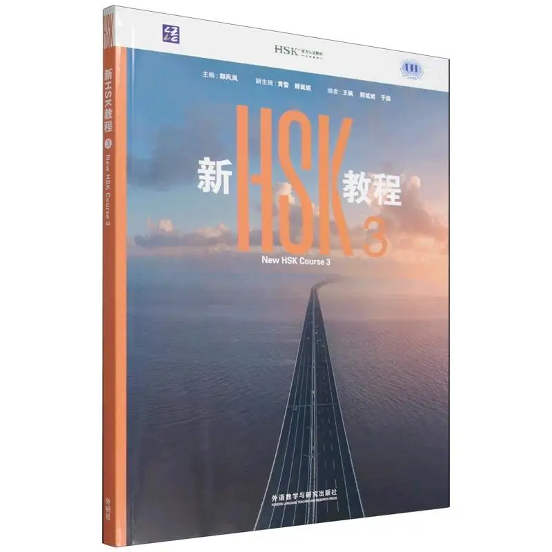 HSK Level 3 (2026 Edition) Chinese Language Textbook - Standard Course Book for Learning Mandarin