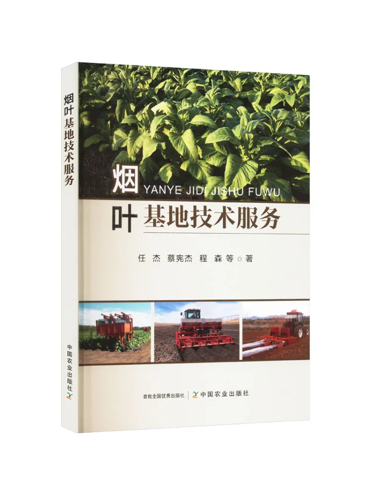 Book-Winshare Tobacco Leaf Farm Technical Services