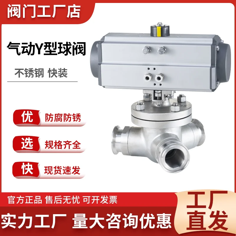 Q682F-16P Pneumatic three-way Y-type ball valve quick-loading clamp
