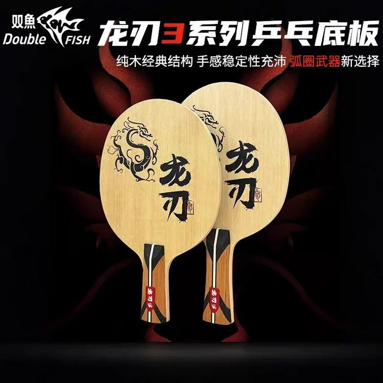 

DOUBLE FISH Dragon Blade 3 Table tennis racket