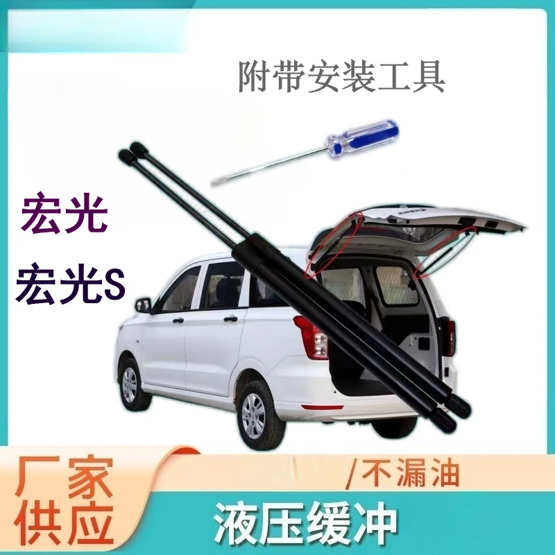 

Подходит для Wuling Rongguang Guangguang V/S Hongguang Hongguang V/S Гидравлический стержень задней двери Опорный стержень Пневматический стержень