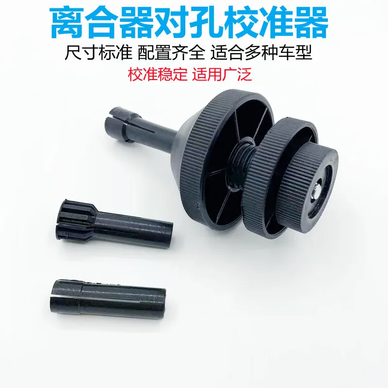 

Automobile clutch alignment tool calibrator, dedicated proofreading and repair installation Daquan clutch plate