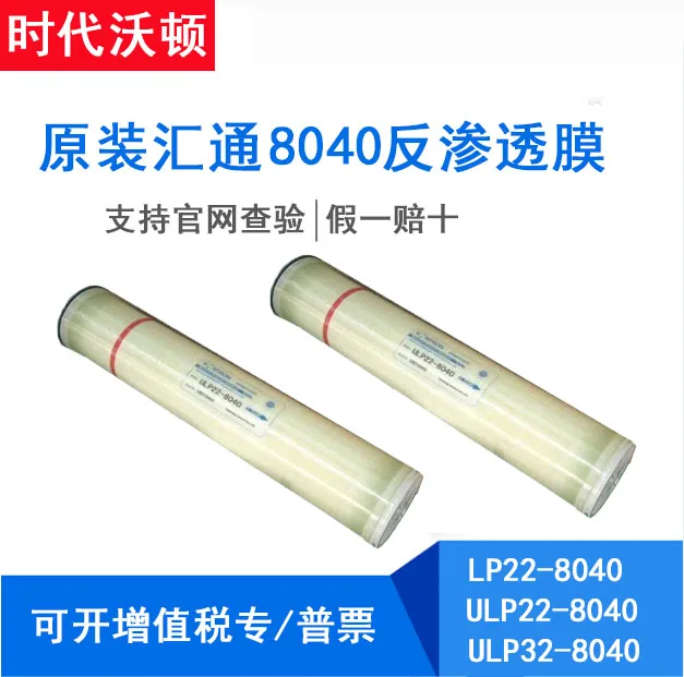 Huitong RO membrane LP22-8040 era Wharton reverse osmosis membrane ULP22 32-8040 original VONTRON membrane