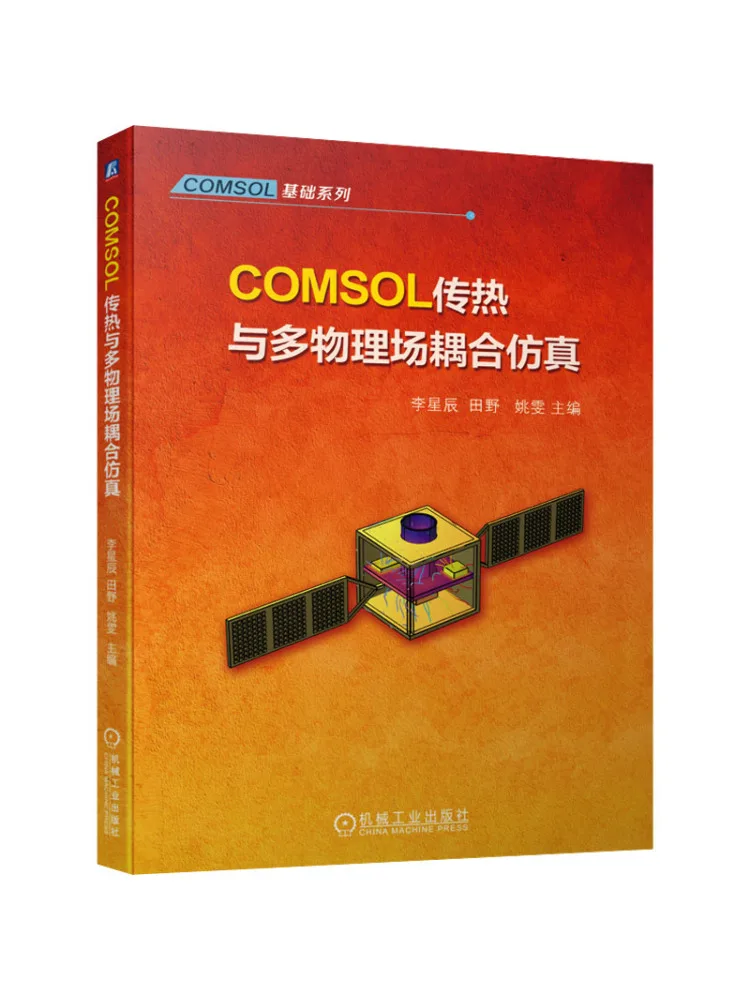 Book-Winshare Comsol Heat Transfer and Multiphysics Coupling Simulation