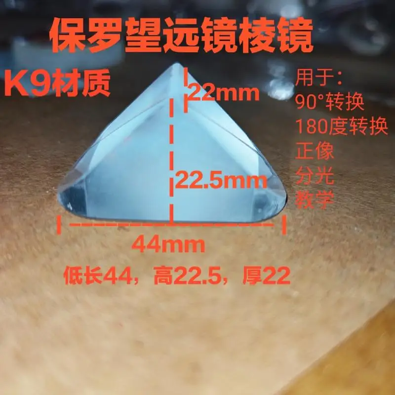 Paul prism for telescope isosceles prism triangular prism right angle prism K9 material splitter prism