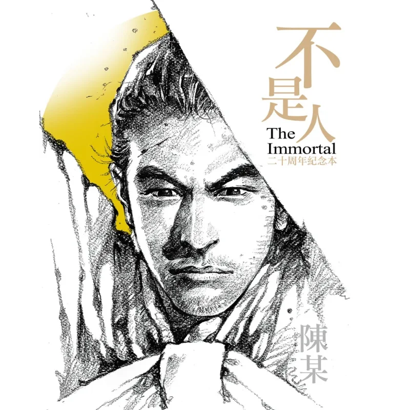 

The 20th Anniversary Of The Death Of A Man Chen Mou Hong Kong Dongli 9789882282919 Book