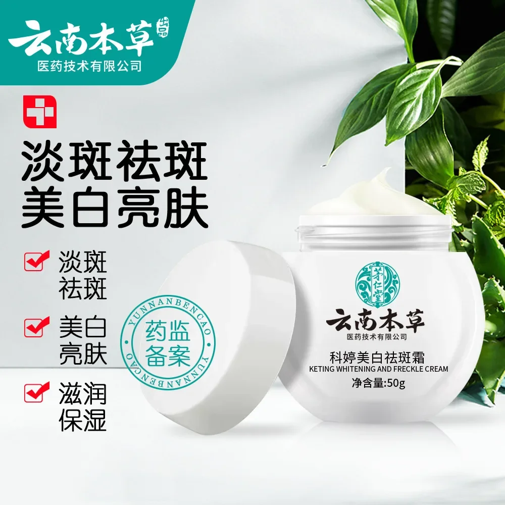 Maorentang Yunnan Herbal Keting Whitening and Spot Removing Cream 50g/box, suitable for male and female body care