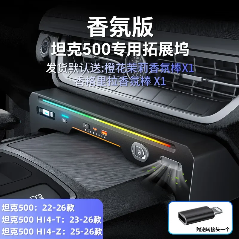 tank-500用、車載モバイル充電器、超高速充電、内装改造、アロマディフューザー、ドッキングアクセサリー