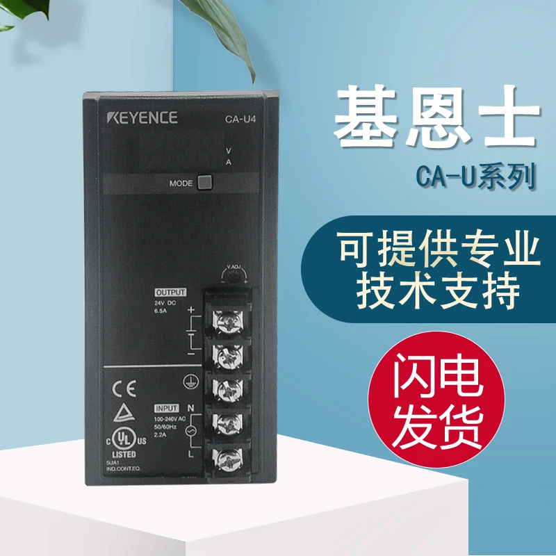 

Original KEYENCE CA-U Series Ultra-small Switching Power Supply CA-U4 Fake One Penalty Ten Warranty