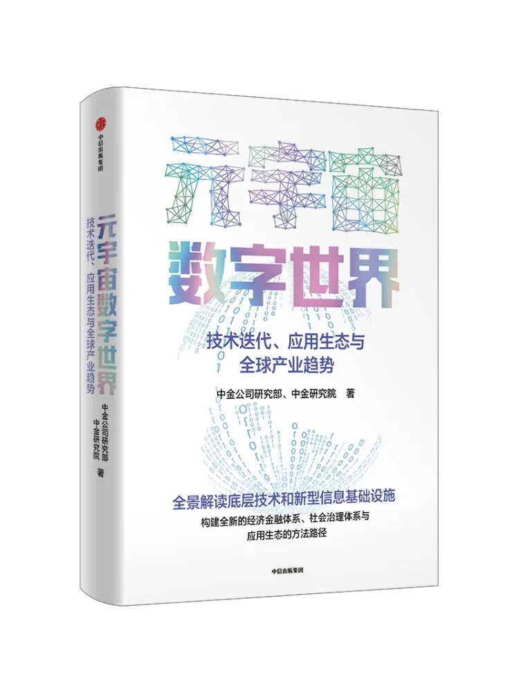 

Book-Winshare Metaverse Digital World Technology Iteration Application Ecosystem and Global Industry Trends