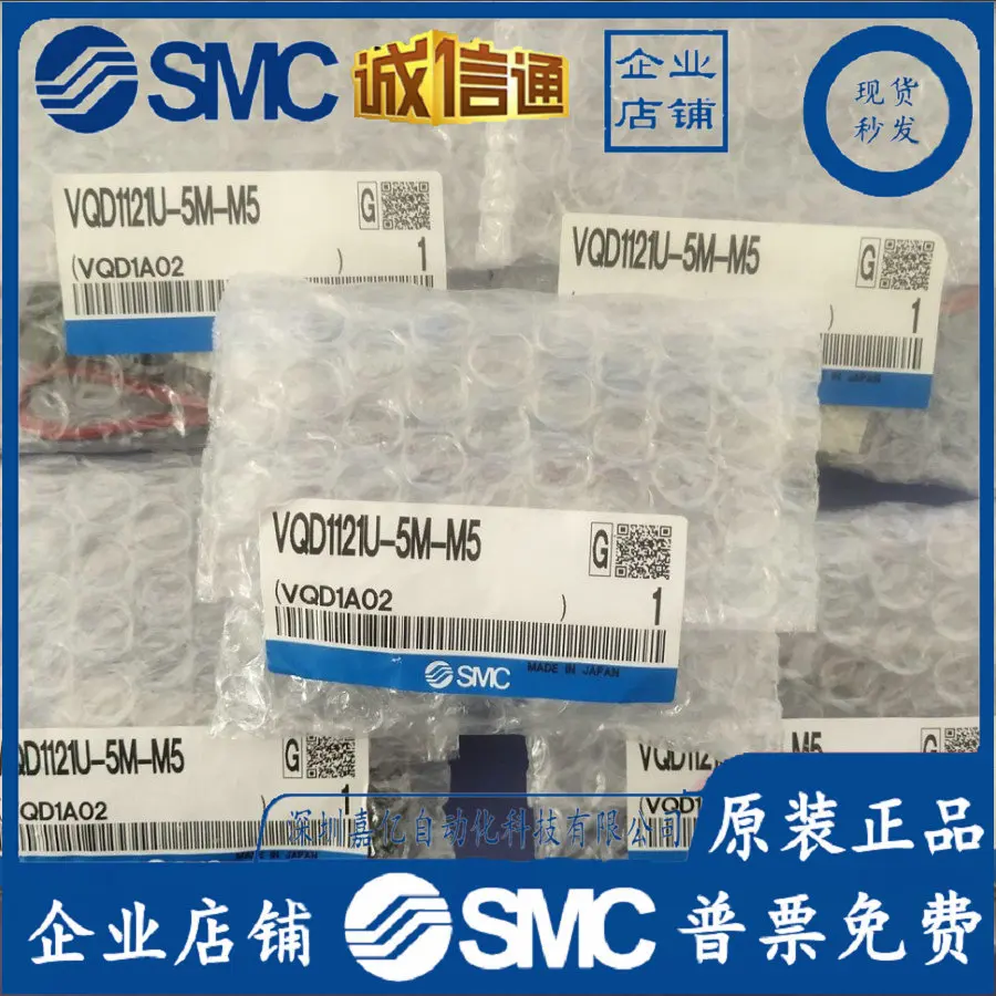 

2025 VQD1121U-5M-M5 Совершенно новый оригинальный электромагнитный клапан SMC, подделка один штраф десять, место! !