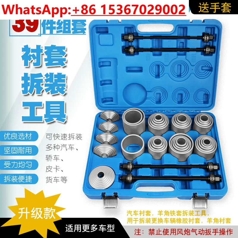 

general rubber sleeve replacement tool Rear axle lower swing arm bushing disassembly tool Lower arm iron sleeve disassembly