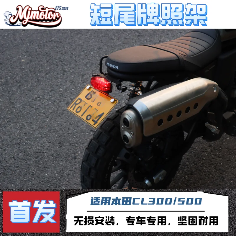 

Подходит для Honda CL300/500 модифицированного держателя номерного знака с коротким хвостом, кронштейна заднего фонаря, специальной ретро-модификации.