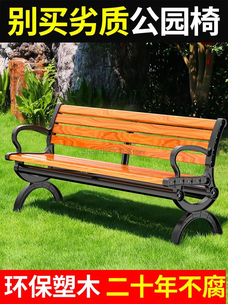 Park Chair Outdoor Bench Courtyard Double Backrest Long Stool Outdoor Anti-corrosion Wood Plastic Wood Casual Seat Iron