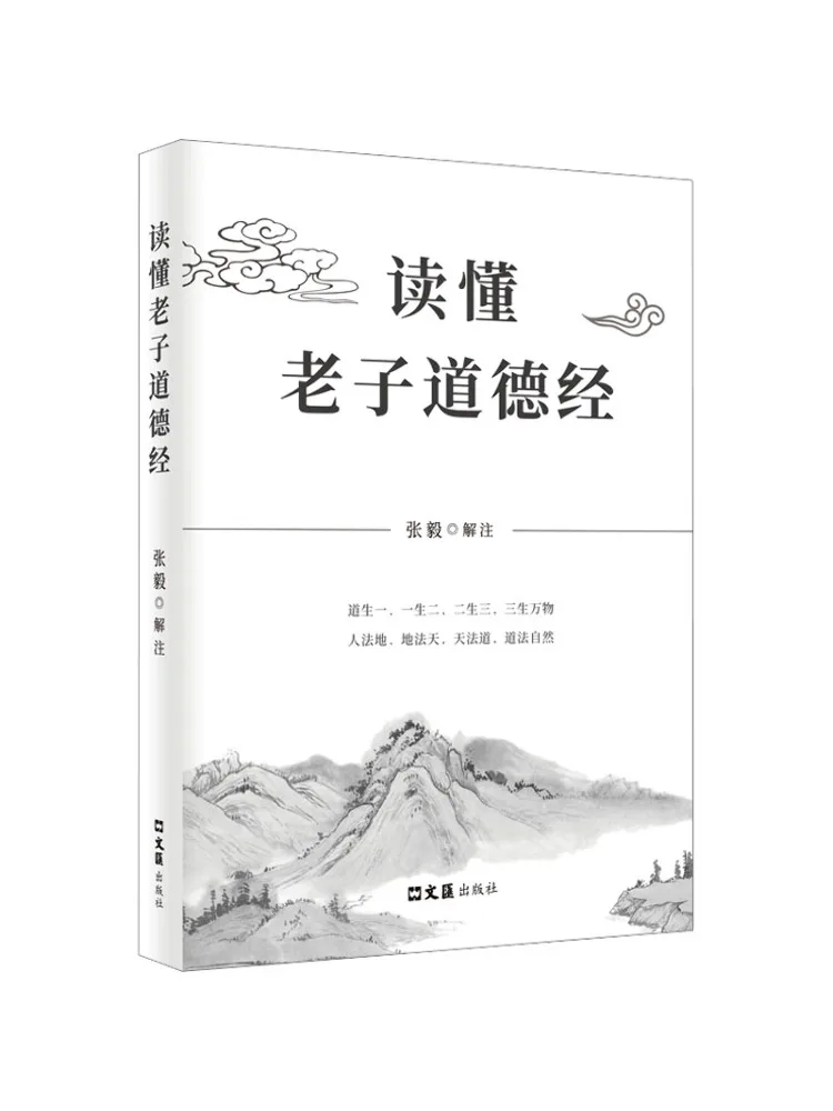 

Книга-руководство Winshare: Понимание Дао Дэ Цзин Лао-цзы
