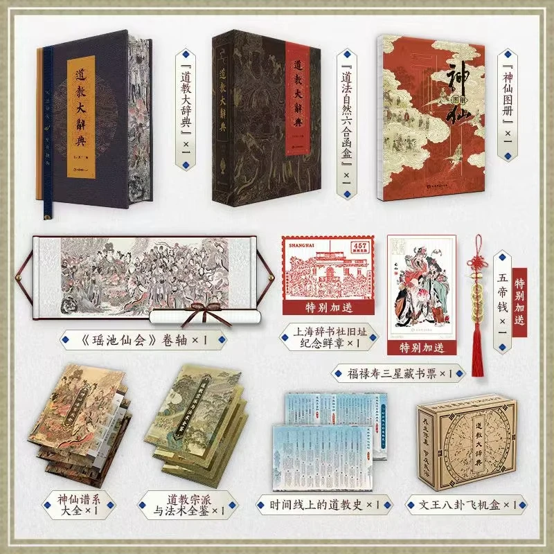 Afbeelding 3: Taoïstisch woordenboek Boxversie Boeken lezen Taoïstische encyclopedie Chinese onsterfelijke genealogie Taoïstische geschiedenis Religieuze kennis