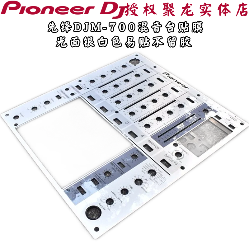 DJM700 mixing console panel protection film, smooth silver white, easy to stick without leaving glue Skins in stock