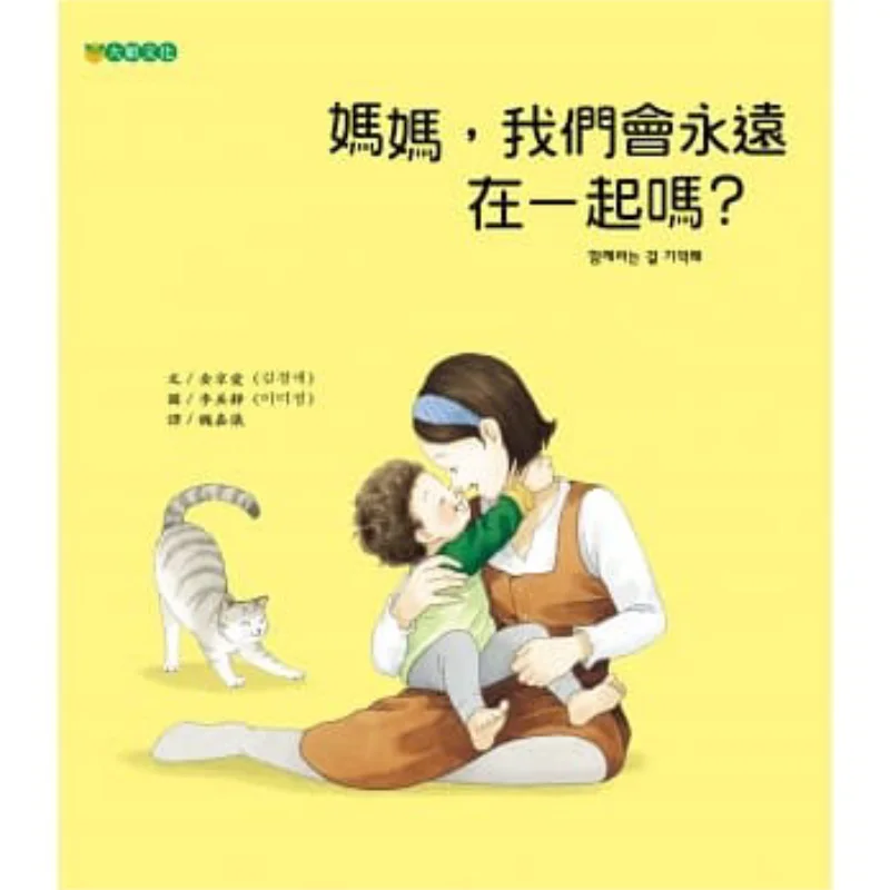 

A Sincere Conversation Between A Mother And Her Child Mom Will We Be Together Forever Kim Kyungae Daying Culture 9789865570521