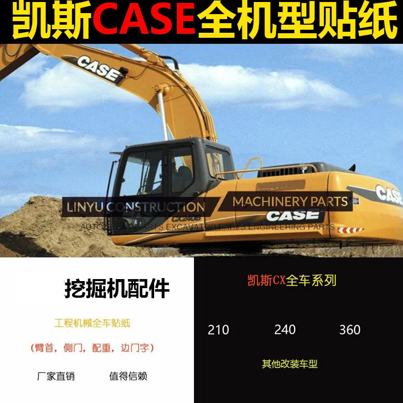 Case CX 210B/240B/360B/C body sticker of high-precision Case Excavator Parts