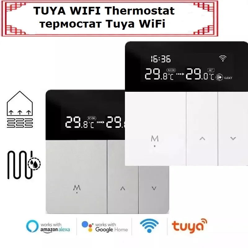 

Умный термостат с Wi-Fi, 100-240 В, работает с Alexa Google Home Яндекс. Алиса