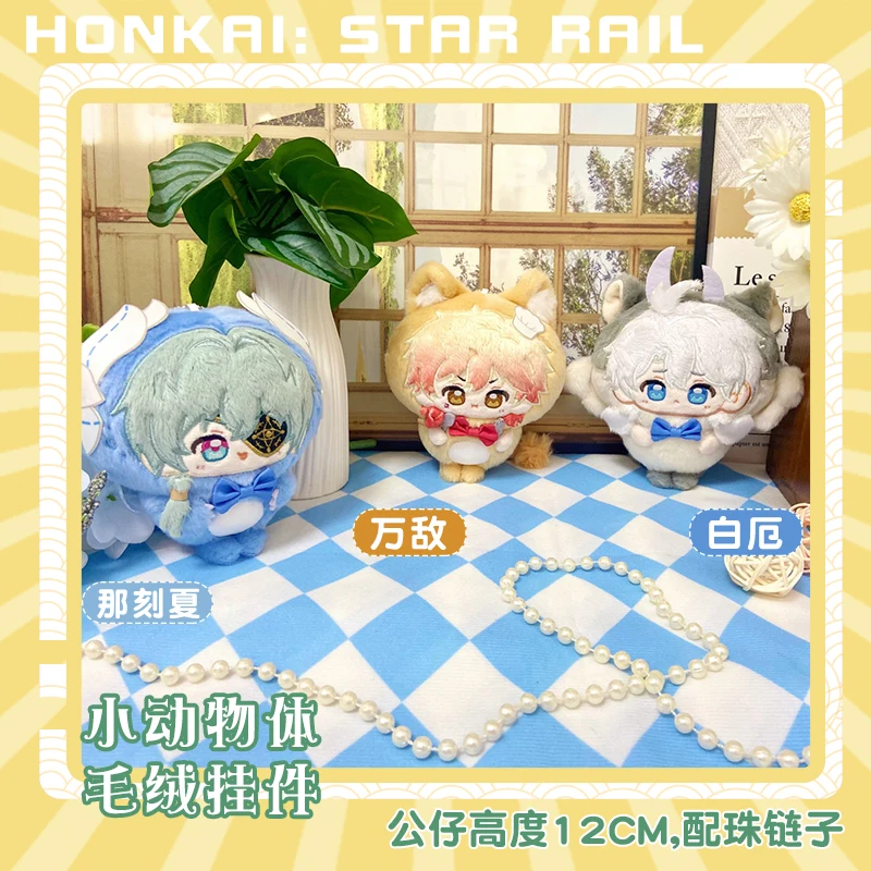 

Игра Honkai: Star Rail Anaxa Mydei Phainon 12 см, милая плюшевая кукла с маленьким животным, игра Dango, игрушка, подвеска для косплея, брелок в подарок