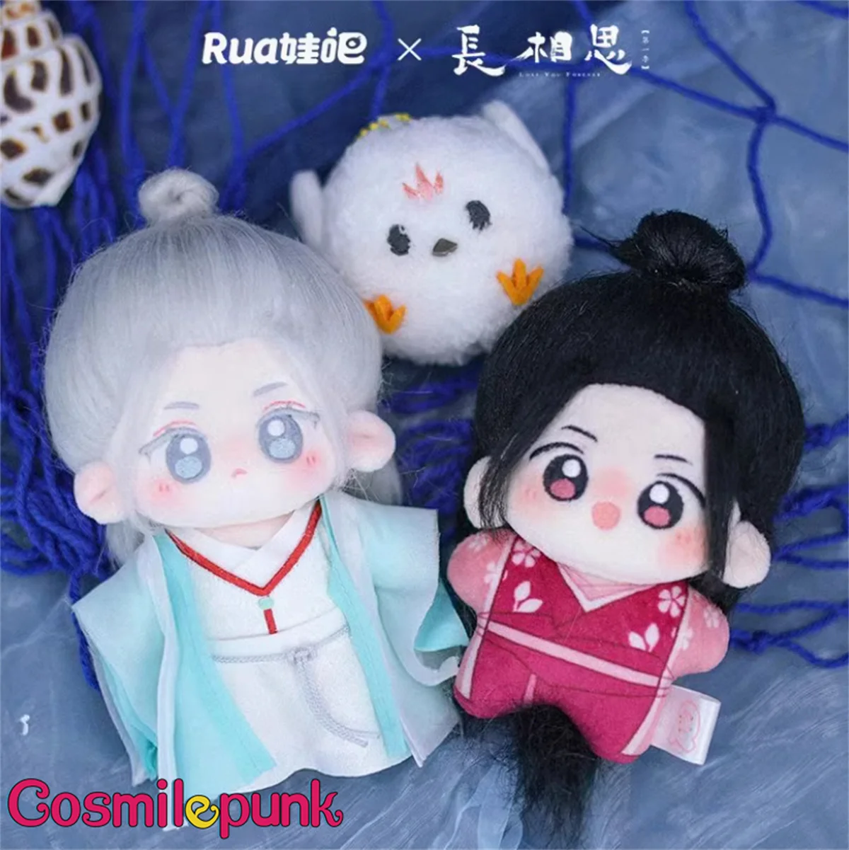 TV Lost You Forever Xiao Yao Tu Shanjing Xiang Liu CangXuan Official 10cm Plush Keychain Doll Toy Accessories Cute Cosplay