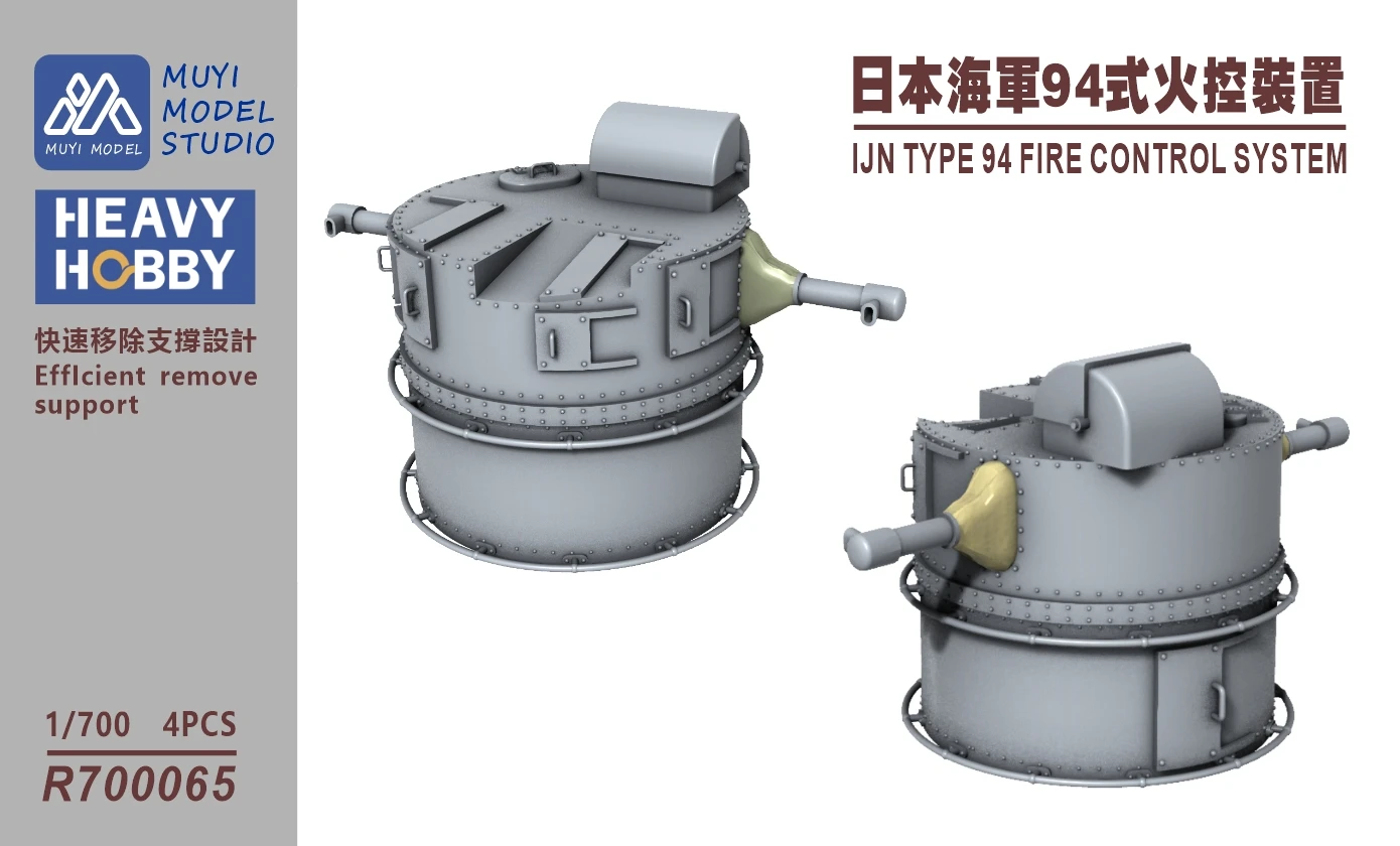 MUYI MODEL R700065 1/700 IJN TYPE 94 FIRE CONTROL SYSTEM 3D Print Part