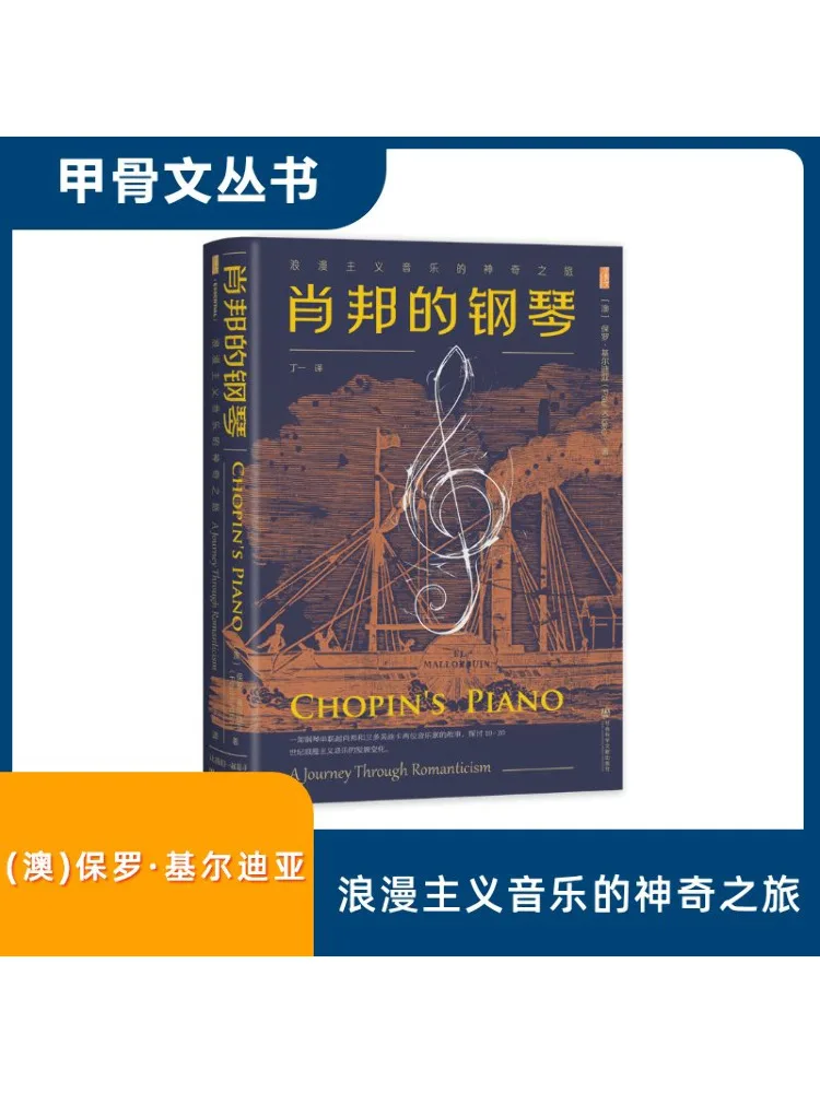 

Книга-Уинзац Шопен фортепиано волшебное путешествие романтической музыки