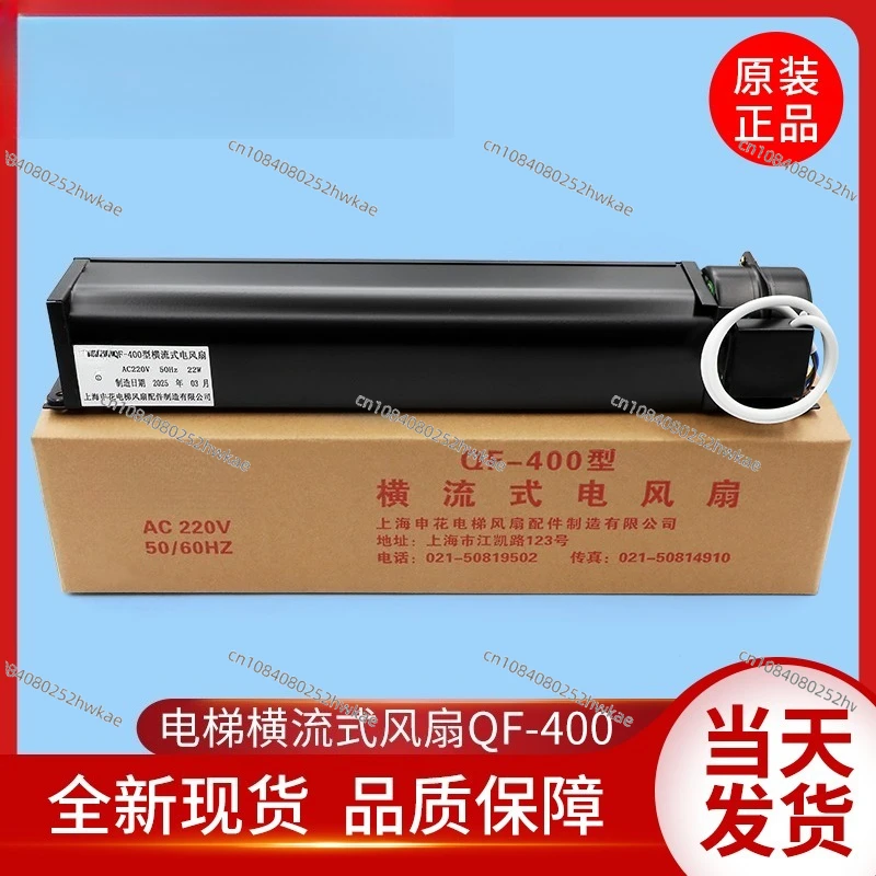 

Вентилятор поперечного потока QF-400 подходит для охлаждающего вентилятора шкафа управления лифтом Поперечный вентилятор лифта