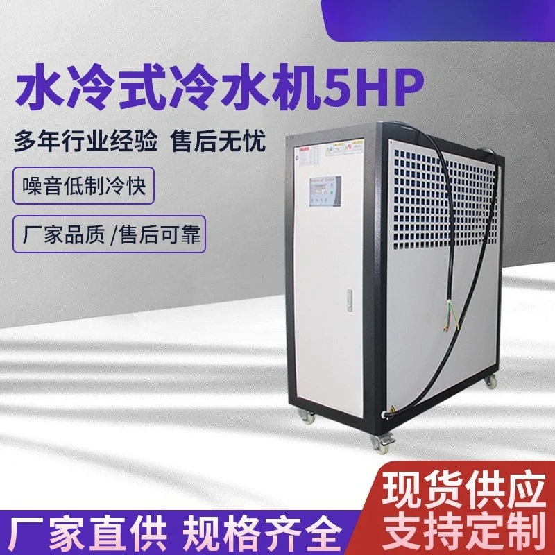 Industrial air-cooled chiller 5/10/15 HP group water circulation refrigeration injection molding auxiliary cooling freezer