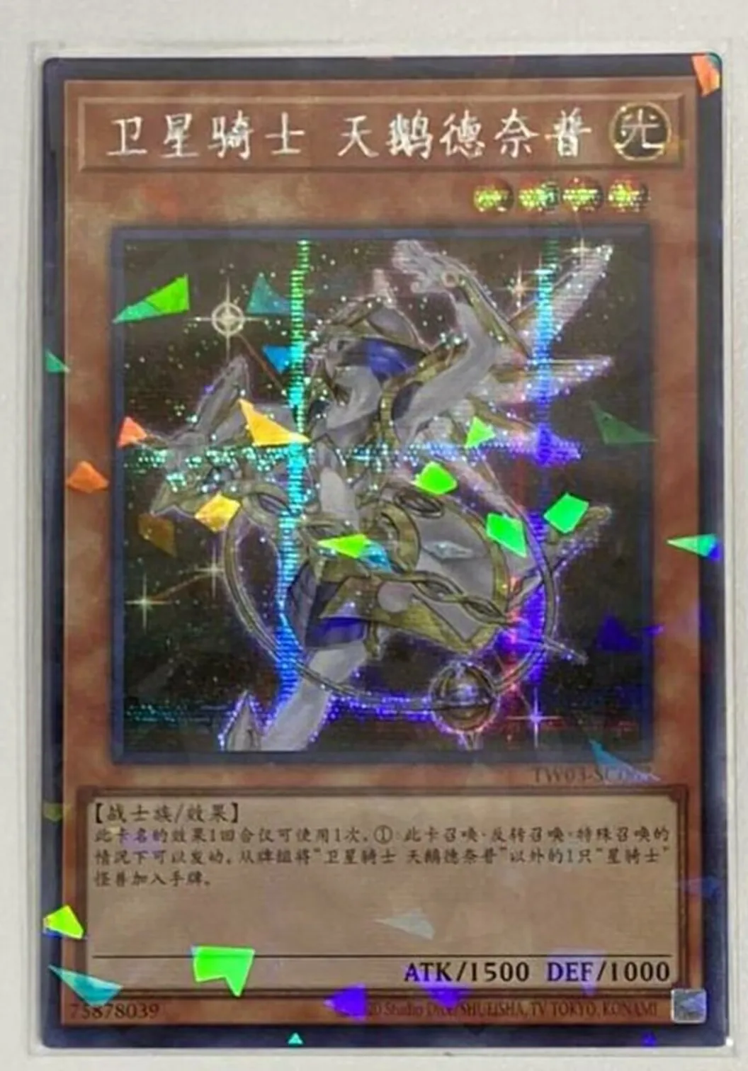Yugioh KONAMI Duel Monsters TW03-SC063 Satellarknight Deneb Secret Parallel Chinese Collection Mint Card