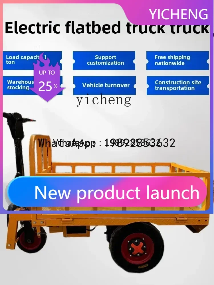 

Электрический грузовой трицикл LYY для стройплощадок, складов и перевозки грузов