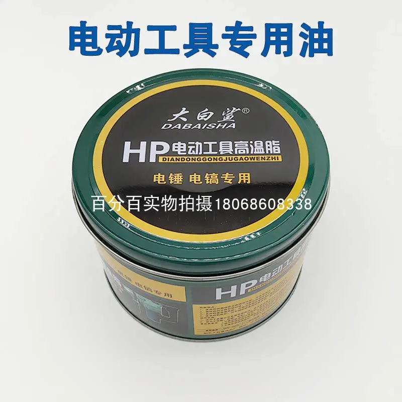 2pcs special butter for power tools High temperature grease for high temperature resistant butter tools