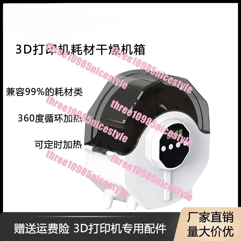 3D printer consumables drying chassis round moisture-proof dustproof continuous drying storage box PLA ABS universal