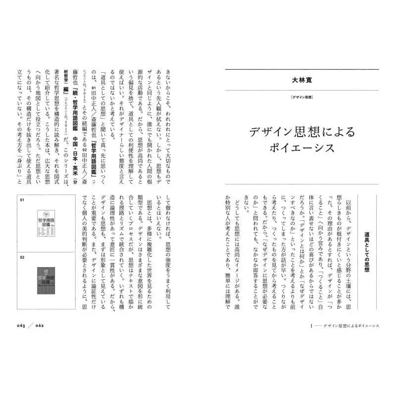 دليل كتاب التصميم الجرافيكي لاستكشاف الصور النصية والتفكير دليل كتاب التصميم الجرافيكي للجنة الإدخالية 9784766133707