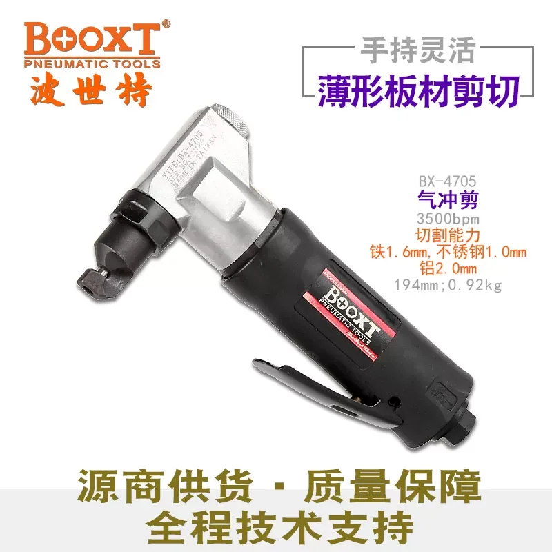 

Taiwan Booxt Direct Supply Bx-4705 Metal Sheet Cutting Pneumatic Impact Scissors Punch-Type with Adjustable Angle