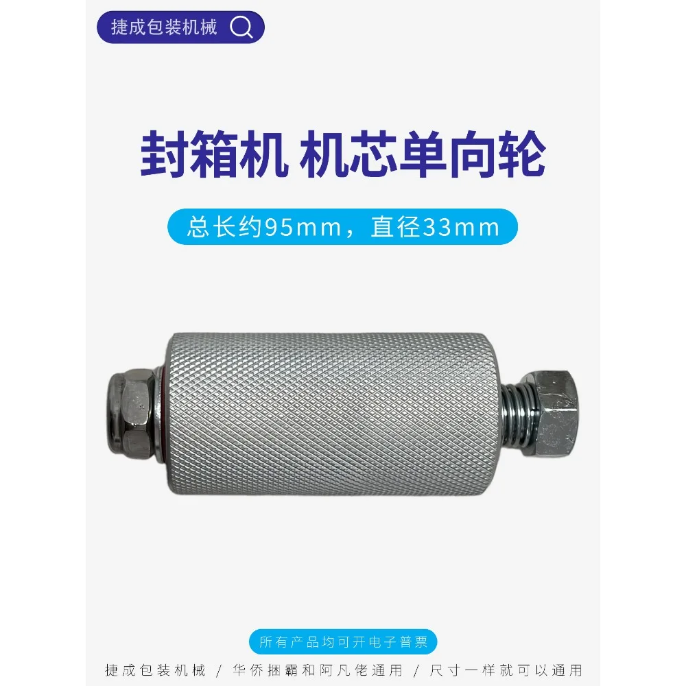 FXJ6050 automatic sealing machine accessories movement one-way wheel stop film cover