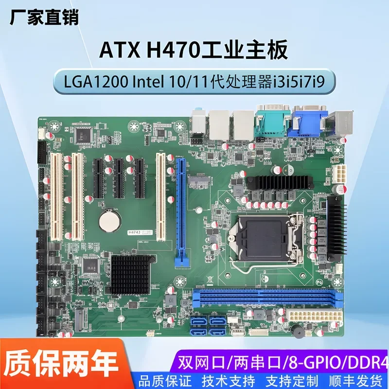 The new H470 industrial control main board supports 10 generation 11 generation CPU ATX industrial motherboard 3 PCI 4PCIE
