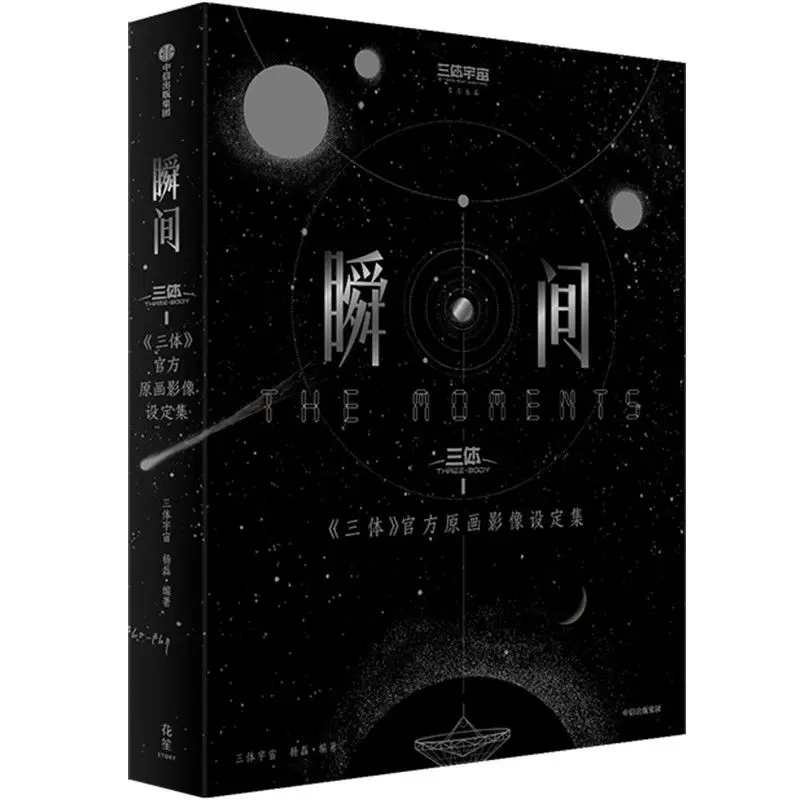 Official Licensed Art Book Visual Setting Collection, Deluxe Hardcover, Science Fiction Fan Gift Collector’s Edition