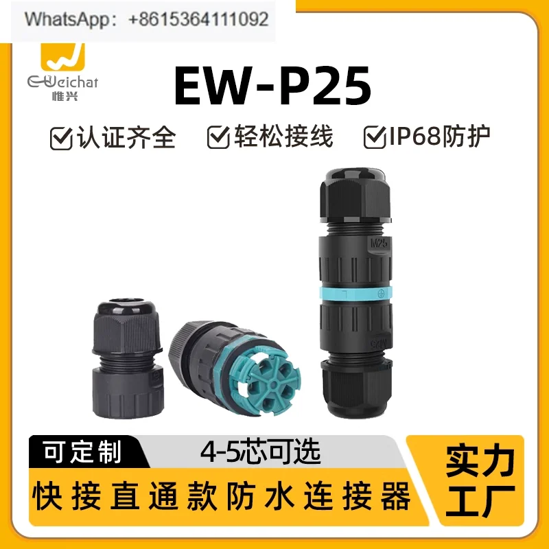 

P25 Quick Terminal Block 4/5 Pin Snap-on Connector Outdoor Lighting Through Connector Waterproof Connector