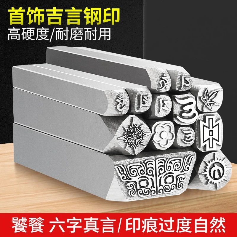 Jewelry Seal Six-Word Mantra Steel Stamp Auspicious Inscription Engraving Mold Gold and Silver Processing Goldworking Tools