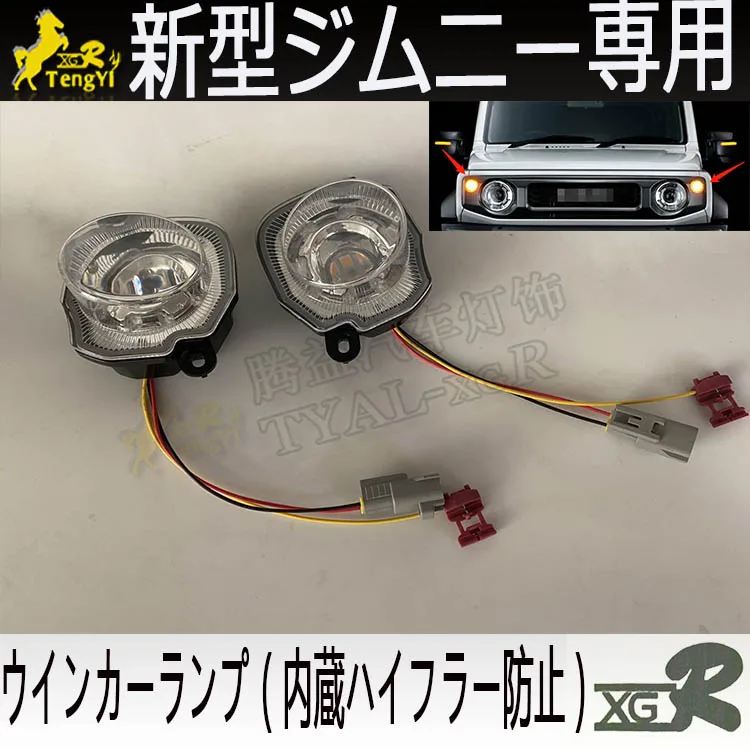 XGR led amber blue light for jimny JB64   turn position lamp  winker lamp mirror for  jimny JB64  jb74 4 door 5 door